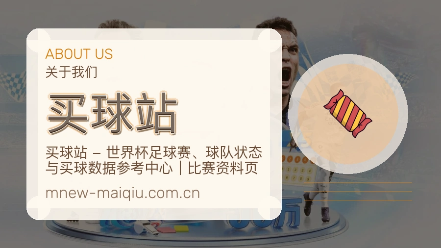 关于买球站赛事服务